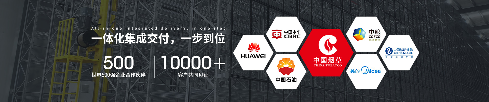 諾亞方舟-一體化集成交付，一步到位