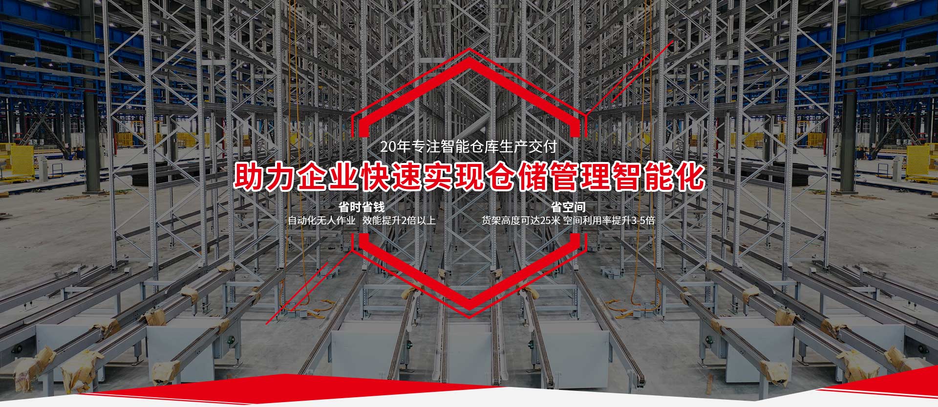 諾亞方舟-20年專(zhuān)注智能倉(cāng)庫(kù)生產(chǎn)交付，助力企業(yè)快速實(shí)現(xiàn)倉(cāng)儲(chǔ)管理智能化